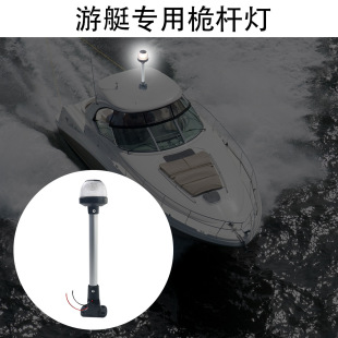 LED船灯航行灯游艇信号灯USCG/360⁰锚灯白光环照灯可调节底座12