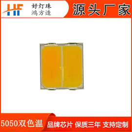 工厂定制5050双色温led灯珠1W暖白中性白暖白白贴片灯条