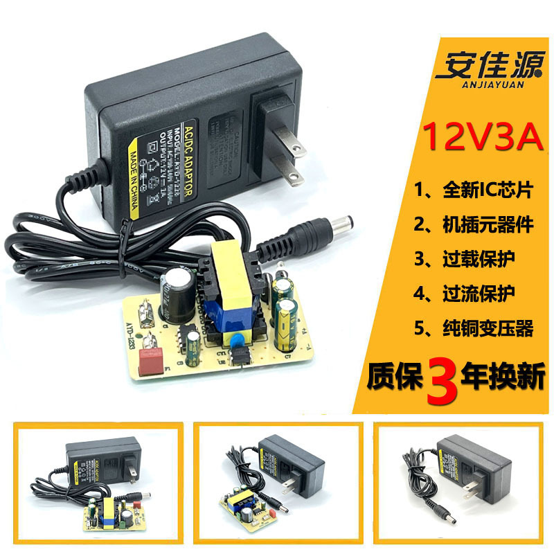 12V3A power adapter U.S. Gauge Charger for monitoring equipment small household appliances 36 W adapter