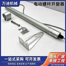 螺杆式电动开窗器自动开窗机通风装置消防联动排烟窗推拉杆控制器
