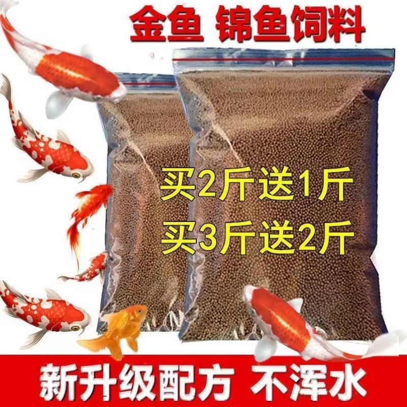 锦鲤饲料鱼食鱼饲料小颗粒金鱼饲料观赏鱼通用型家用鱼缸鱼粮食料