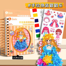 新款diy戳戳乐儿童画百变换装手绘学生创意贴纸儿童益智玩具批发