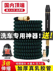 High-pressure car wash water gun with thickened latex telescopic hose, explosion-proof and frost-resistant, suitable for garden and home use, flower watering hose, car washing gun head