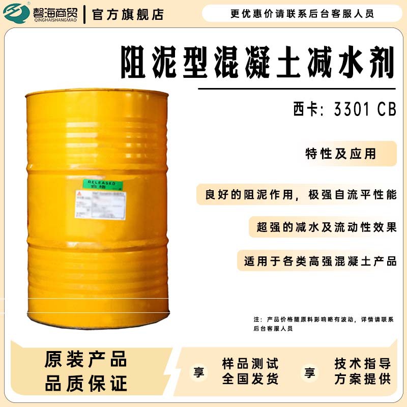 西卡阻泥型混凝土外加剂3301CB良好的阻泥作用，极强自流平性能
