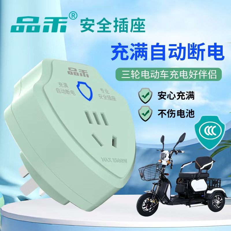 电动车充电保护器防过充自动断电排插智能断电定时器电源开关插座