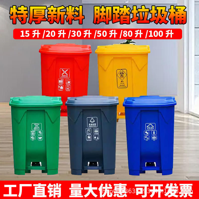 Manufacturers plastic pedal sanitation trash can large outdoor with lid thickened foot classification trash box commercial batch