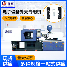 电子设备外壳专用机 注塑成型机 全自动塑料成型机设备厂家