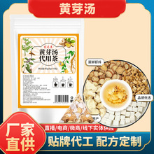 黄芽汤代茶饮泡水喝甘草党参茯苓干姜独立三角包装代用茶黄芽汤