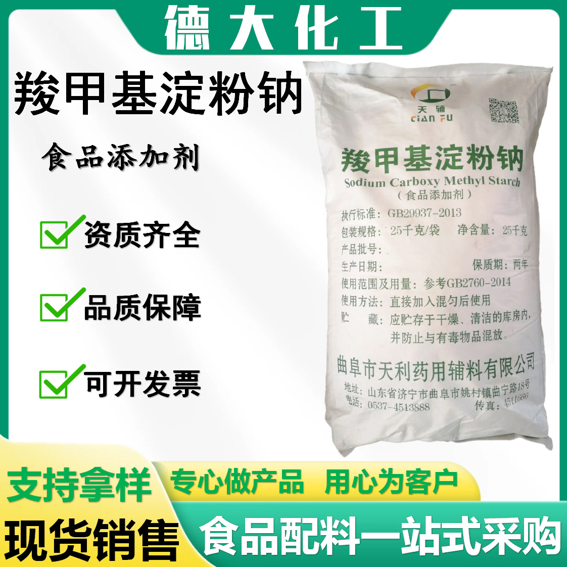 羧甲基淀粉钠食品级增稠稳定剂医药级压片用崩解剂赋形剂厂家批发