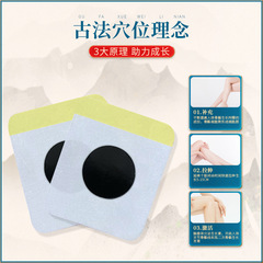 Wan Zhongjian's long acupoint black plaster patch for children's soles of feet, wholesale booster patch, external use plaster patch