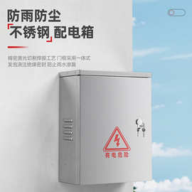 201不锈钢配电箱空箱基业电控制箱户外防水监控室外防雨水监控