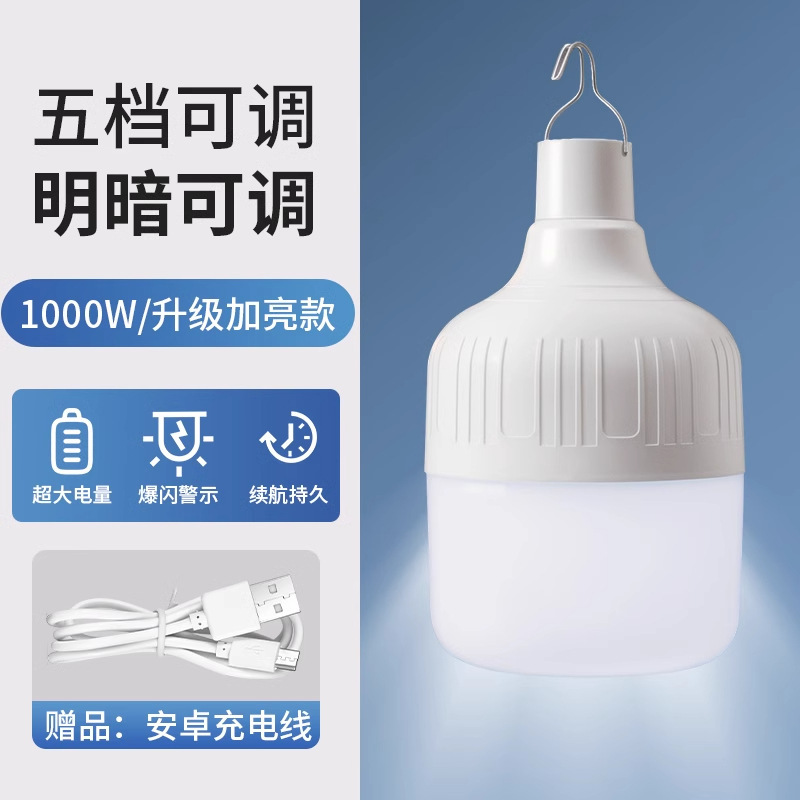 【包邮】LED充电灯泡家用移动式夜市照明超长续航应急户外露营灯|undefined
