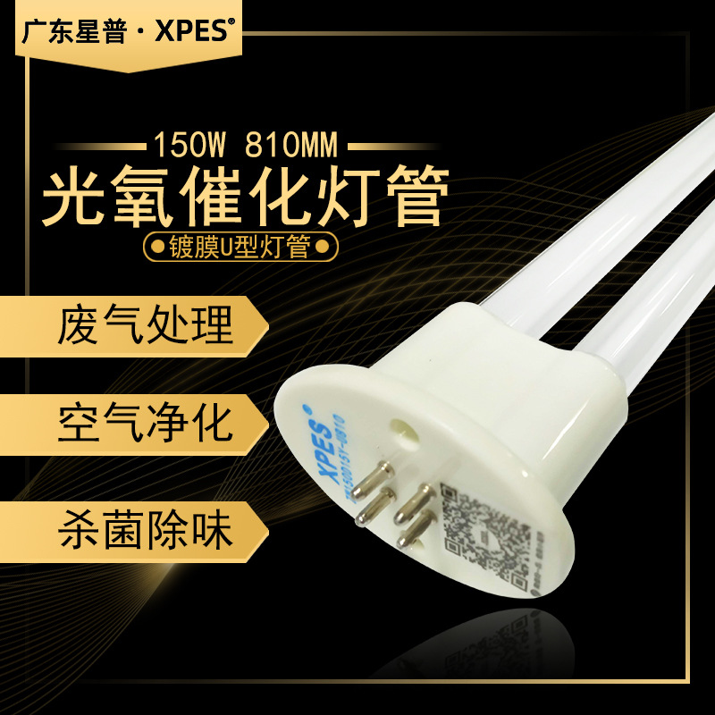 环保设备UV灯管150W大功率杀菌消毒紫外线灯 空气净化810光氧灯管