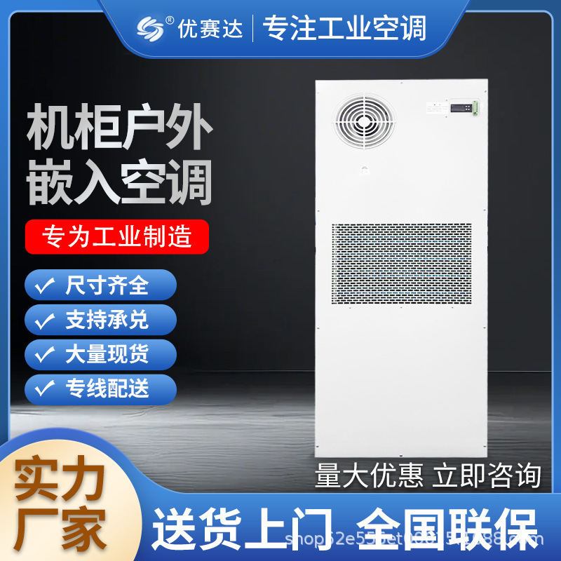 Directly from the Manufacturer: Usdwea-5000W Outdoor High-Temperature Resistant Air Conditioning Energy Storage Container Electric Cabinet Inverter Cabinet Cooling Directly from the Manufacturer: Usdwea-5000W Outdoor High-Temperature Resistant Air Conditioning Energy Storage Container Electric Cabinet Inverter Cabinet Cooling
