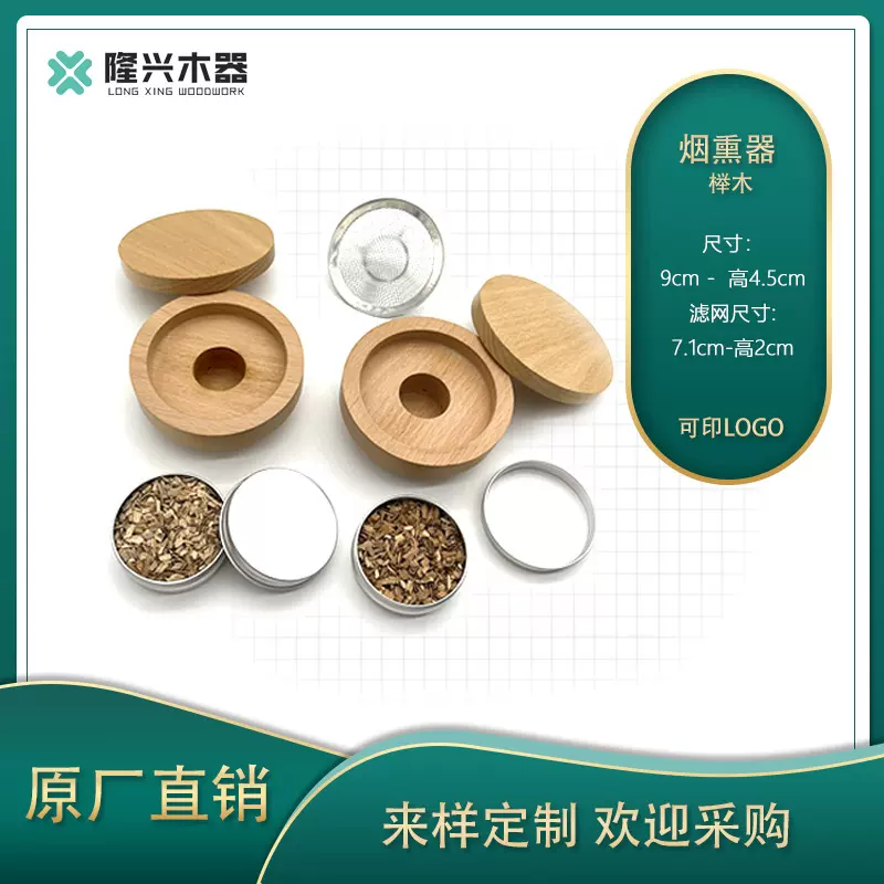 厂家直供亚马逊爆款木质烟熏器榉木烟熏罩盖沙比利鸡尾酒烟熏器