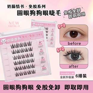 Six Rows of Glue-Free, No-Removal False Eyelashes, Self-Adhesive Eyelashes, Dog Eye Lashes, Soft, Wish-Style Wholesale, Girl Group Style