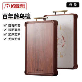 好管家乌檀木菜板抗菌防霉实木案板粘砧板家用厨房大号双面切菜板