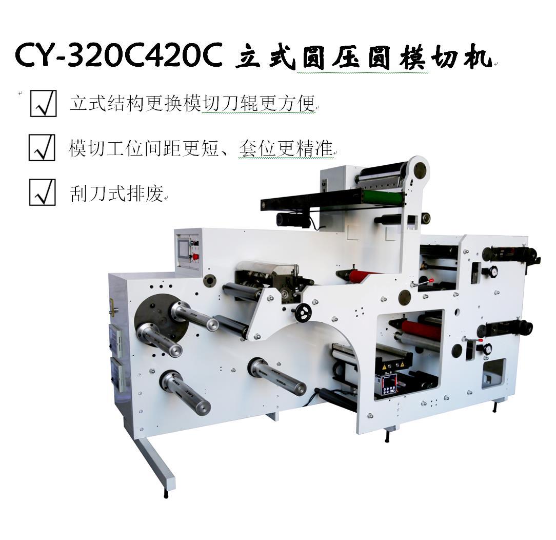 厂家供应全自动高速圆压圆模切机薄膜牛皮纸标签圆刀机