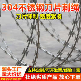 热镀锌刀片刺绳监狱护栏网围墙防爬防盗防护网监狱围墙防攀爬刺丝