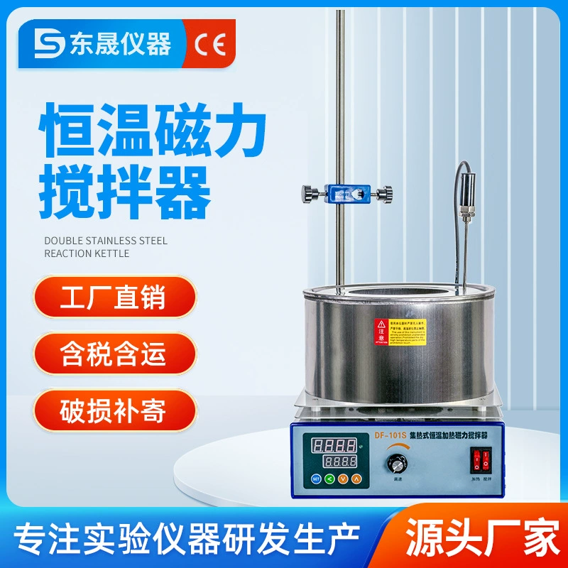 Dongsheng теплосборная магнитная мешалка лабораторная интеллектуальный цифровой дисплей постоянная температура масло-вода горшок двойного назначения для ванны DF101S