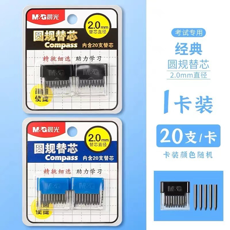晨光ASLQ0401圆规替芯2.0mm加粗圆规铅芯中高考试用绘图画图工具|undefined