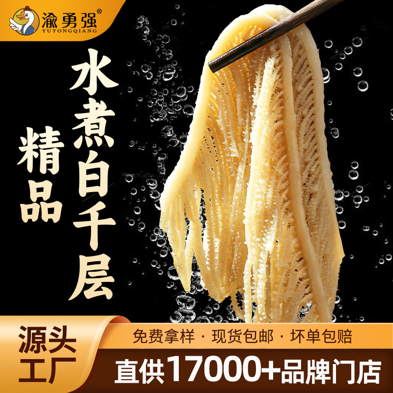 水煮白千层肚定制来图logo包装火锅食材ODM电商E源头工厂直销批发
