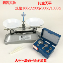 托盘天平架盘天平100g200g500g机械天平秤法码物理天平实验器