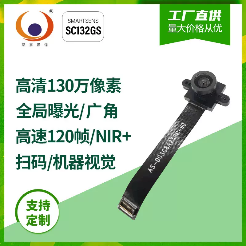 SC132GS全局快门摄像头模组130万像素120fps抓拍机器视觉定位避障