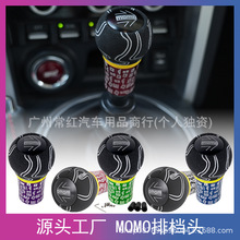 改装涂鸦MOMO翻毛皮改装档把头手动挡排挡头球头MOMO排档头改装件