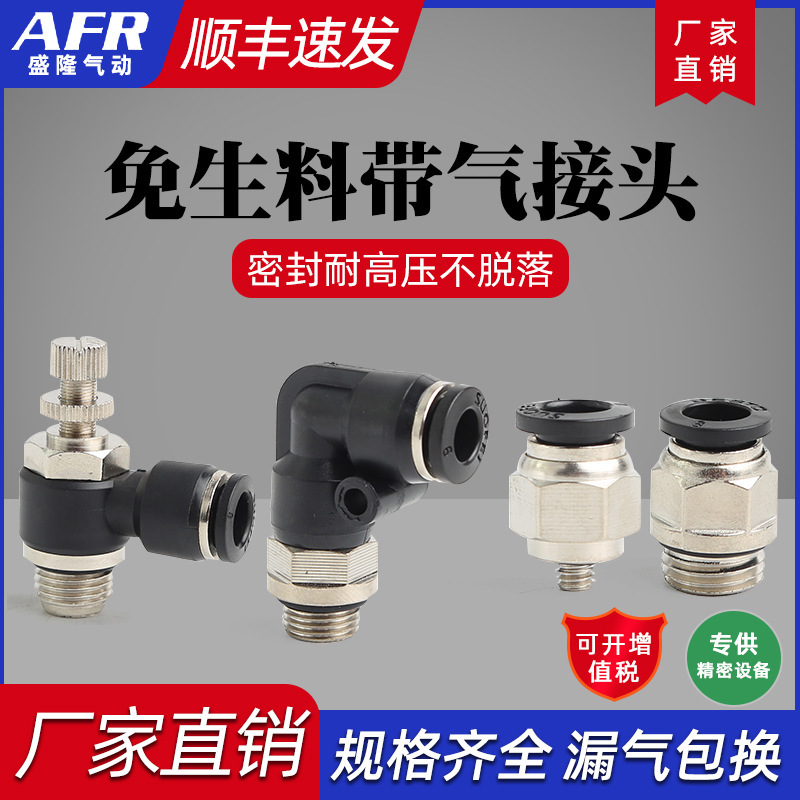 免缠生料带G螺纹带密封圈气管快插接头调速阀 PC8-02 SL6-01 PL10