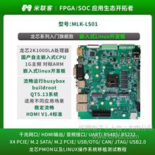米联客MLK-LS01龙芯 国产自主嵌入式CPU  2K1000LA  LINUX开发板