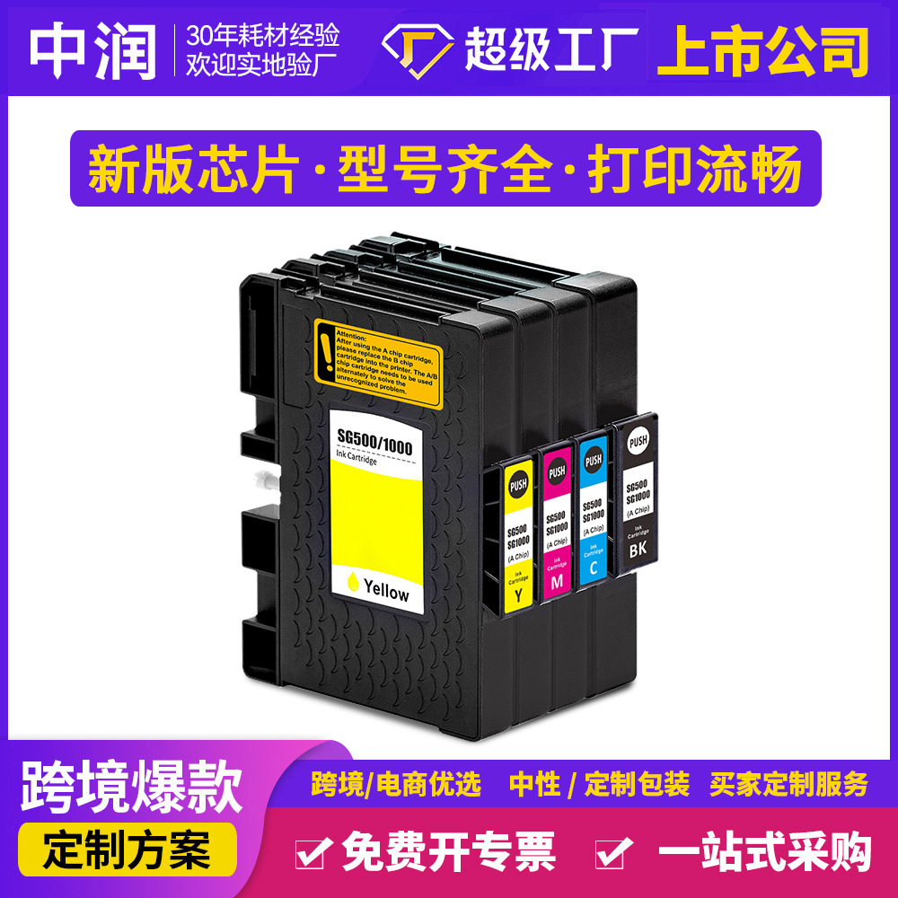 兼容理光RICOH Sawgrass SG500 SG1000热升华热转印打印机墨盒