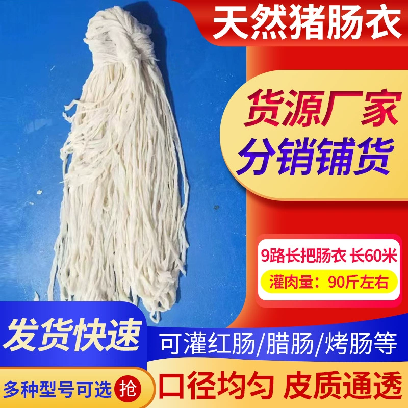 Производитель поставляет соленую свиную оболочку для колбас, колбасных изделий для гриля и наполнительных оболочек, 9-слойная натуральная тайваньская колбасная кожа от производителя.
