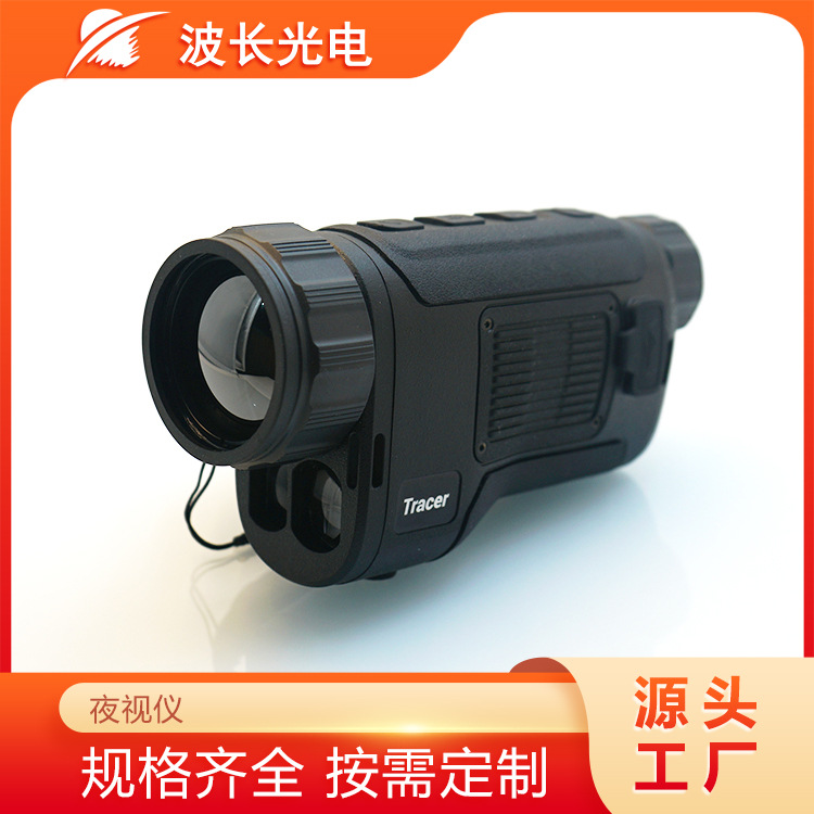 波长光电高清红外望远镜单目手持户外侦察热成像夜视仪
