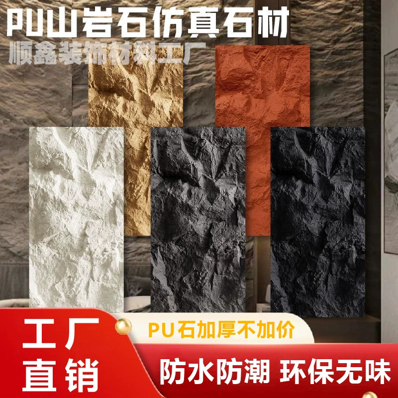 Легкий декоративный камень PU, камень-гриб, горный камень, каменная стена, облицовка из ПУ-камня, крупные плиты, другие.