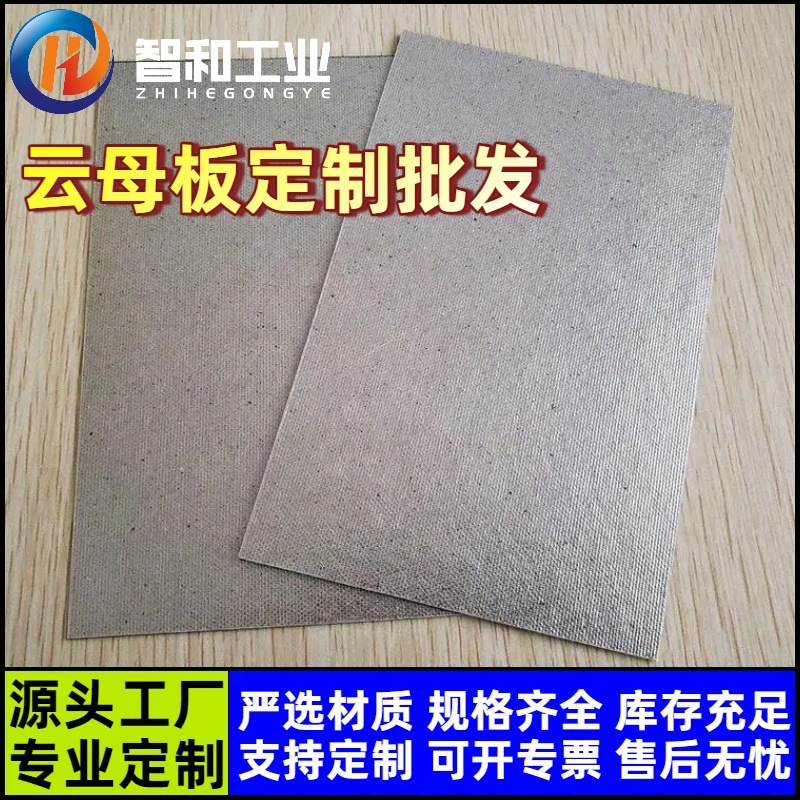 厂家批发耐高温云母板加工件电工绝缘材料云母块隔热云母板加工