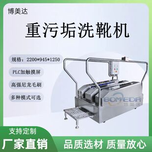 Bomeda Channel Type Heavy Dirt Shoe Washing Machine Work Boot Washing Machine Shoe Washing Machine for Food Factory