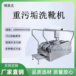 重污垢自动洗靴机 食品厂洗鞋机 水靴清洁机博美达