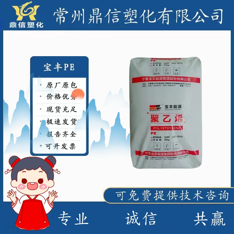 原料HDPE低压注塑宁夏宝丰 DMDA-8007聚乙烯塑料箱容器低压PE颗粒