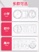 中小学模板画圆镂空手数学高中生可旋转尺子函数几何图形尺套装三