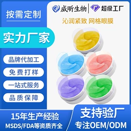眼膜;眼部护理加工;唇膜、唇霜