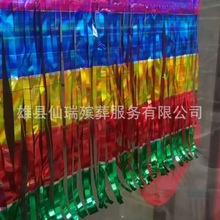 批发 雨丝 殡葬五彩布雨丝殡葬用品亮钱吊钱花篮罩边材料五色