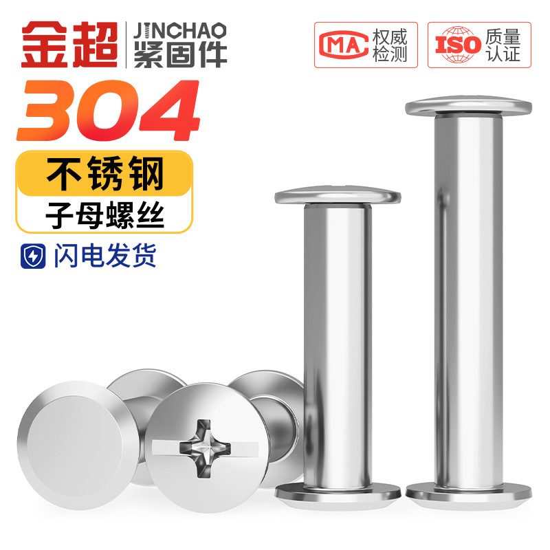 ✅304不锈钢子母铆钉对接锁螺丝螺母相册账帐本菜谱螺钉M3M4M5M6m
