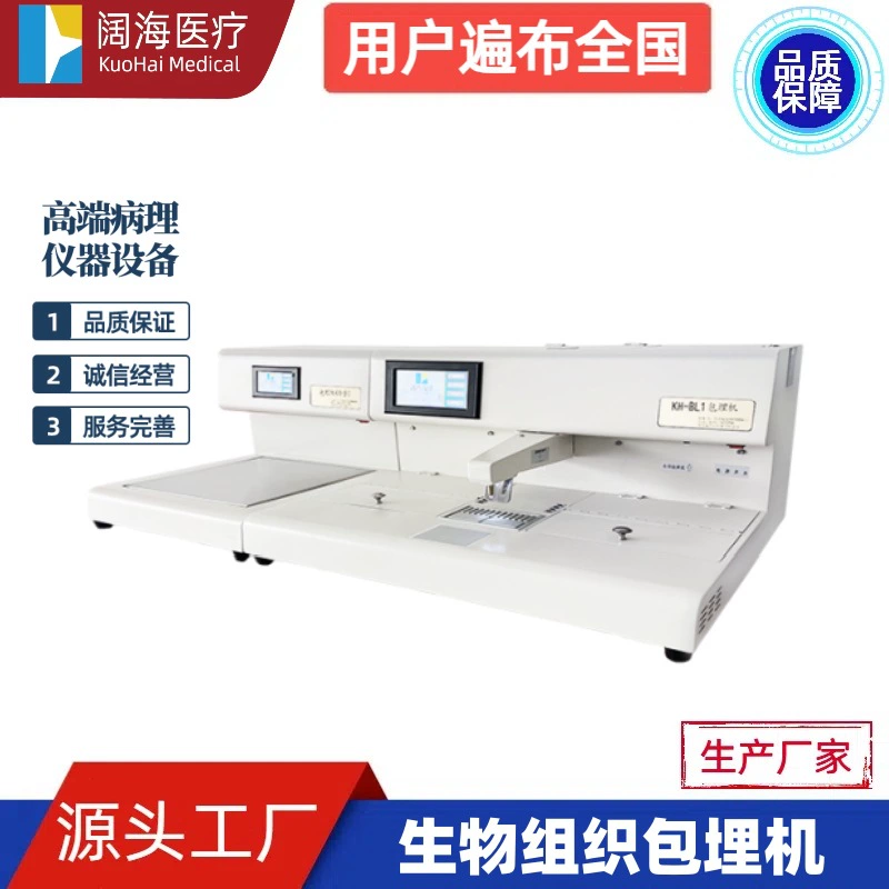 Куохай Лаборатория Патология Биологическая Тканевая Криопрессовочная Машина Парафиновая Криопрессовочная Машина Производитель Источник