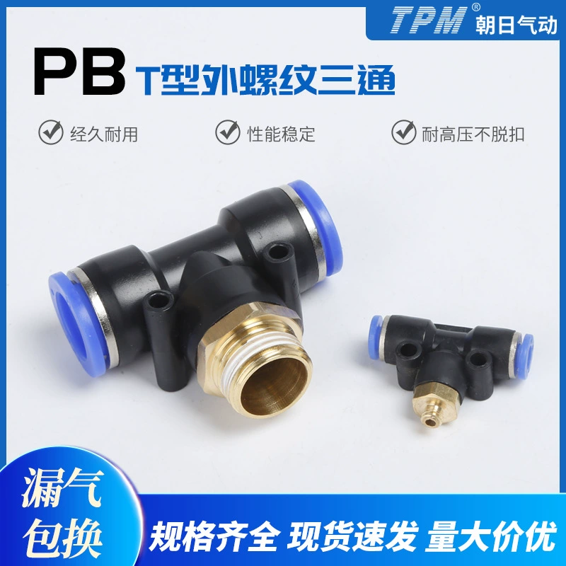 TPM Asahi пневматический PB быстроразъемное пневматическое соединение трехходовой Т-образный пневматический трахея внешняя резьба прямоугольное быстроразъемное соединение