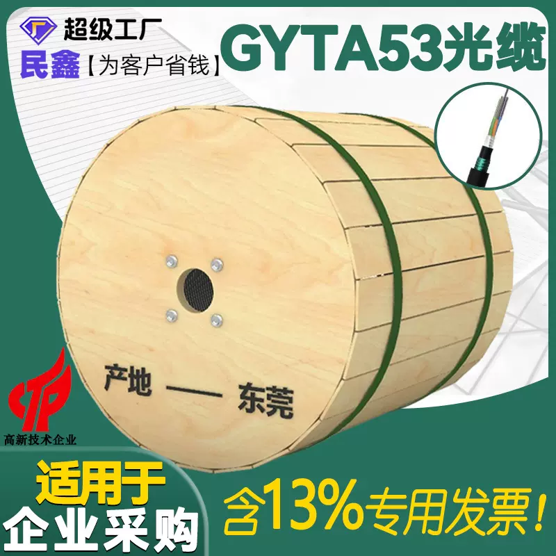 民鑫直埋光缆防老鼠gyta53光缆单模4芯8芯12芯24芯光纤线户外光缆