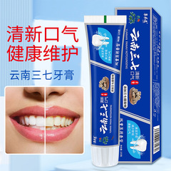 云南三七牙膏激爽薄荷清新口气减少软垢110/180g商超热卖正品批发