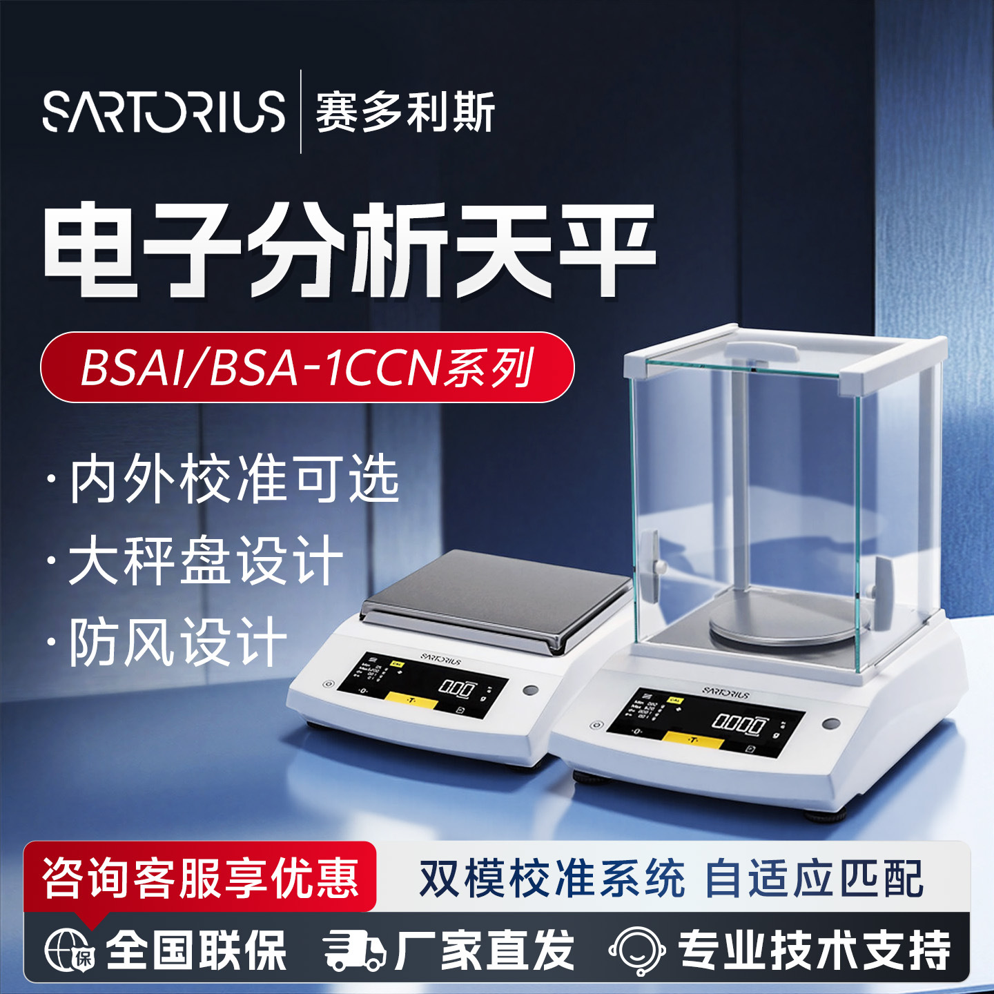 赛多利斯BSA124S/224S0.1mg实验室0.0001g万分之一电子分析天平秤