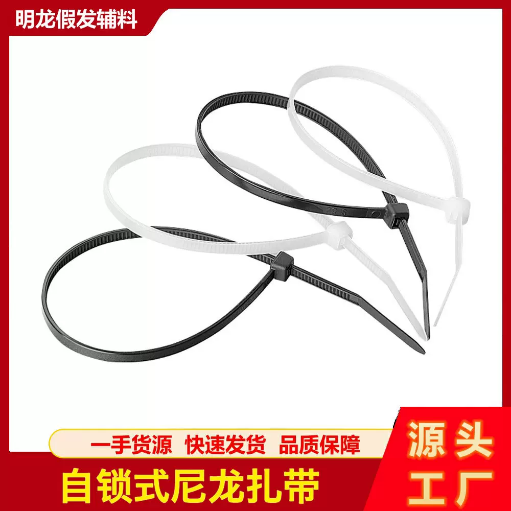 厂家自锁式尼龙扎带度4.6级高强3*150*4*200固定束线PA66线束