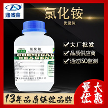 鼎盛鑫 现货供应氯化铵优级纯GR 500g/瓶 高纯度高质量化学试剂